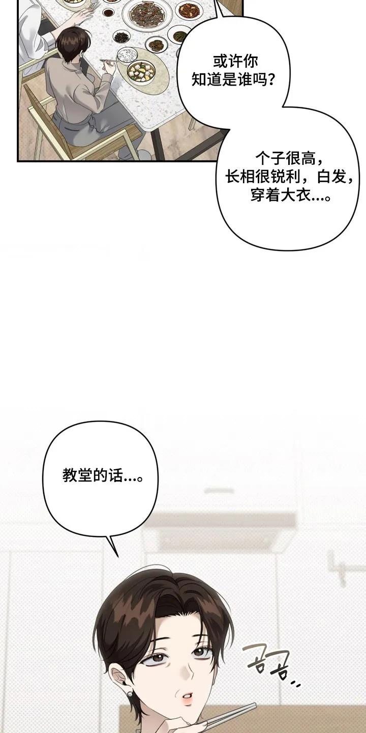 《忧郁的视线》第53章：他的父亲 第30页