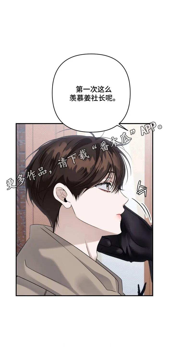 《忧郁的视线》第53章：他的父亲 第18页