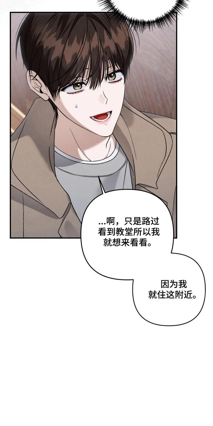 《忧郁的视线》第53章：他的父亲 第8页