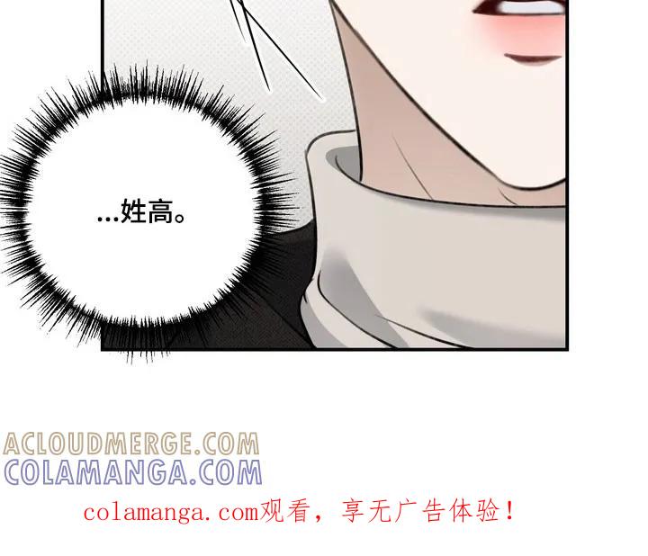 《忧郁的视线》第53章：他的父亲 第33页