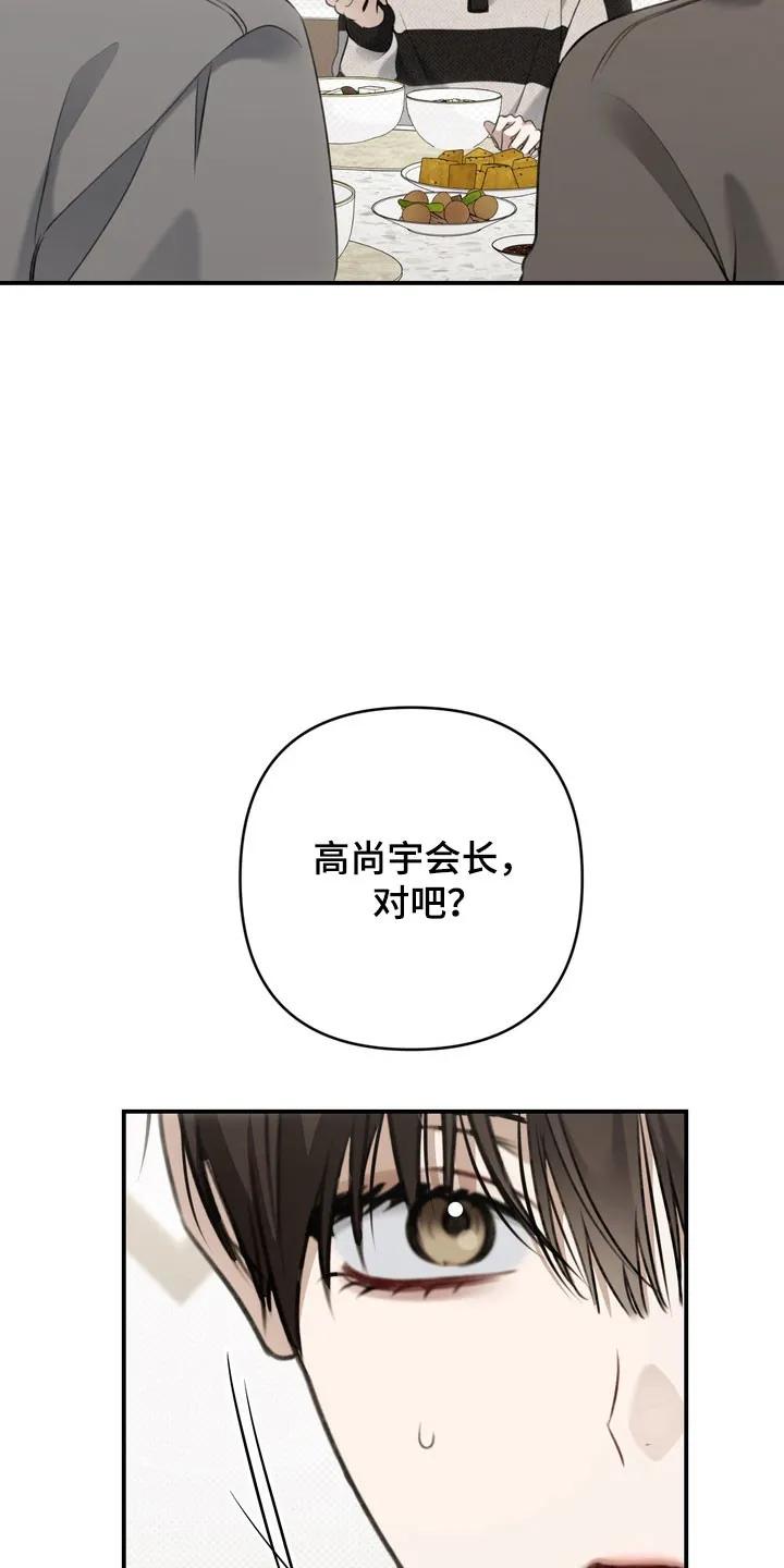 《忧郁的视线》第53章：他的父亲 第32页