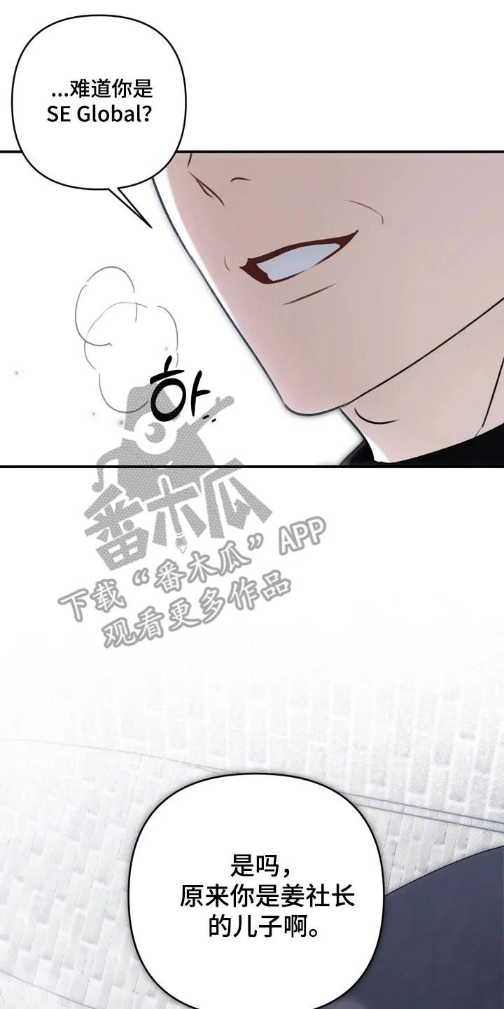 《忧郁的视线》第53章：他的父亲 第10页