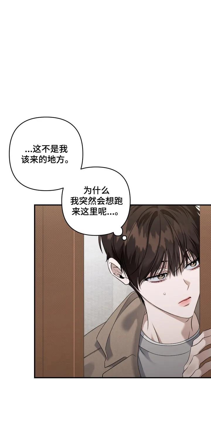《忧郁的视线》第53章：他的父亲 第4页