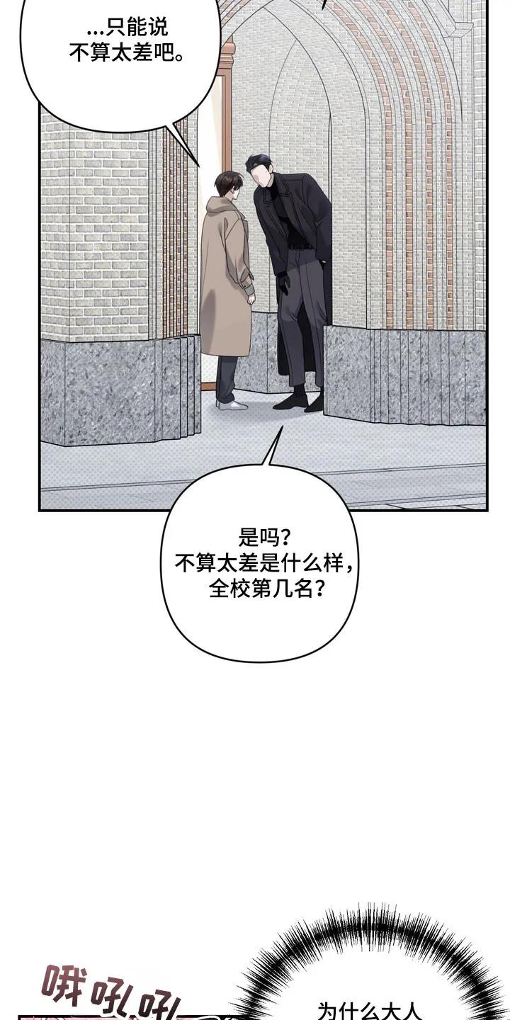 《忧郁的视线》第53章：他的父亲 第14页
