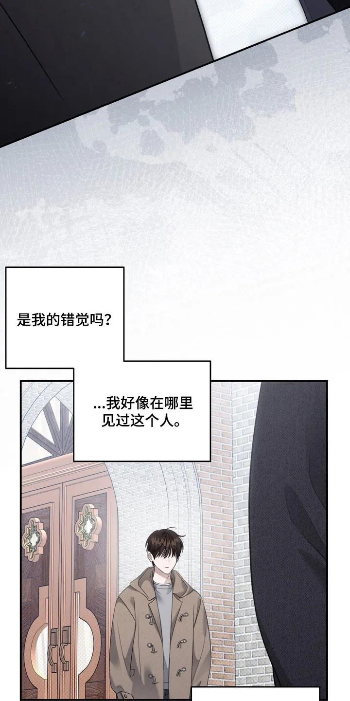 《忧郁的视线》第53章：他的父亲 第24页