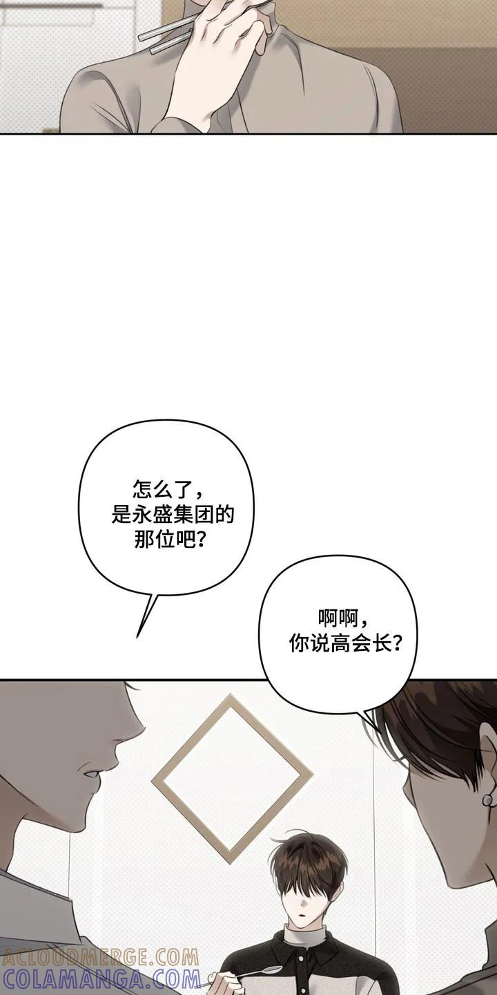 《忧郁的视线》第53章：他的父亲 第31页