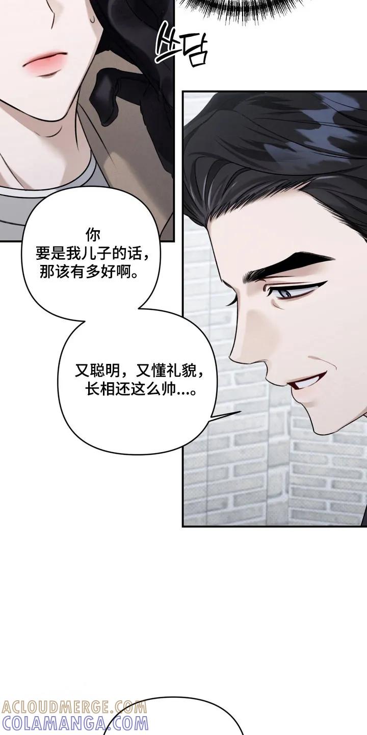 《忧郁的视线》第53章：他的父亲 第21页