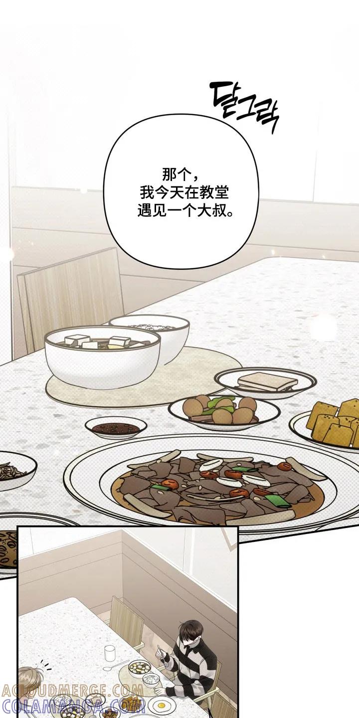 《忧郁的视线》第53章：他的父亲 第29页