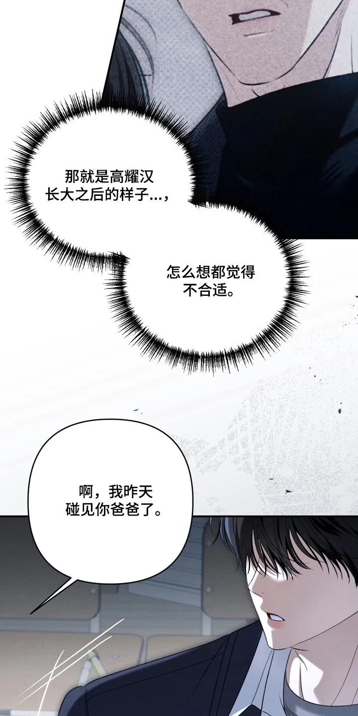 《忧郁的视线》第54章：聊天话题 第22页