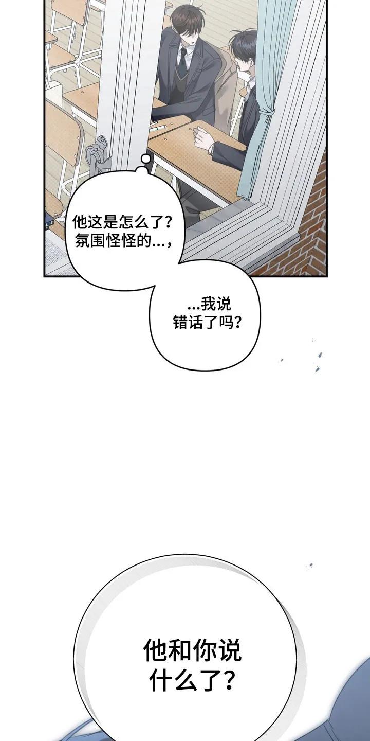 《忧郁的视线》第54章：聊天话题 第24页