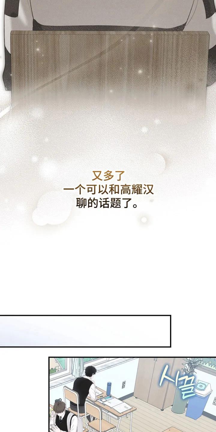 《忧郁的视线》第54章：聊天话题 第8页