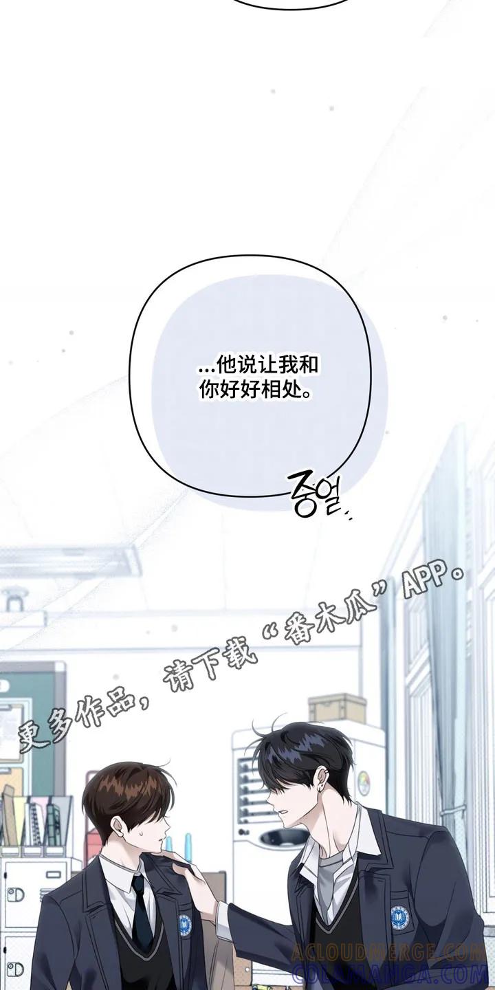 《忧郁的视线》第54章：聊天话题 第31页