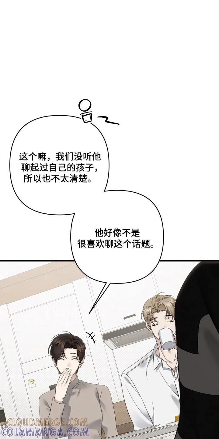 《忧郁的视线》第54章：聊天话题 第3页