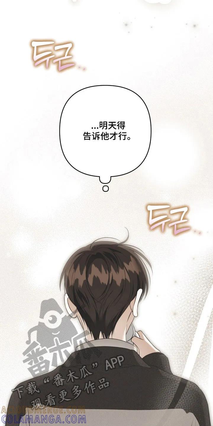 《忧郁的视线》第54章：聊天话题 第7页