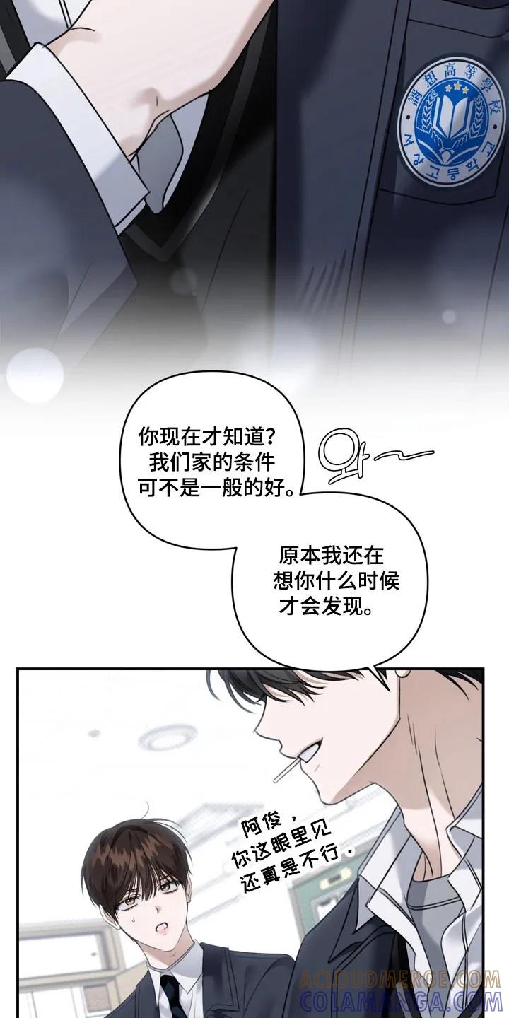 《忧郁的视线》第54章：聊天话题 第17页