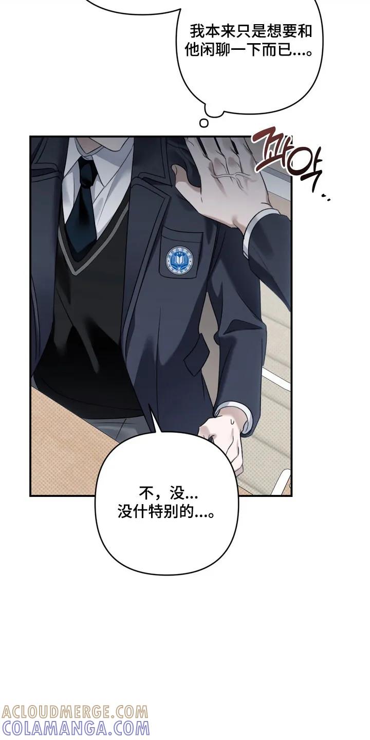 《忧郁的视线》第54章：聊天话题 第29页