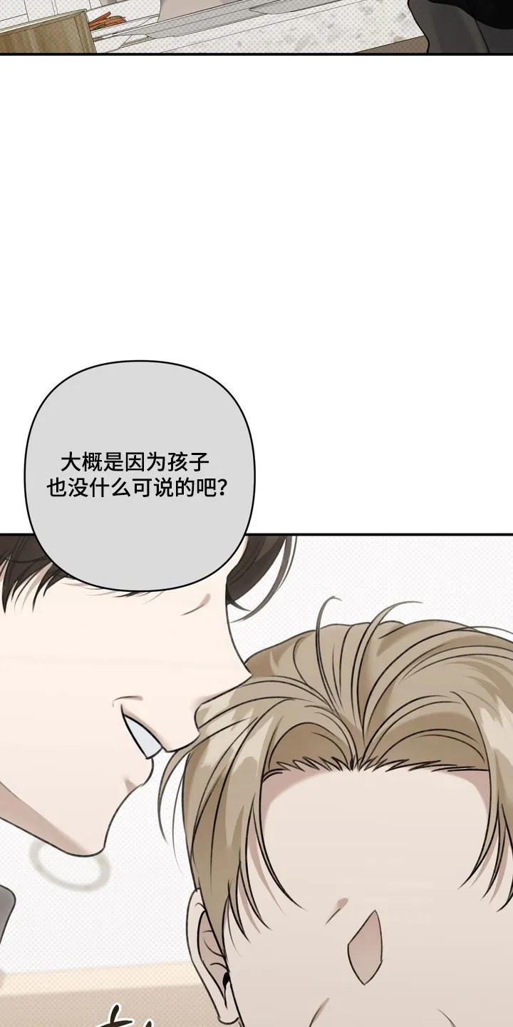 《忧郁的视线》第54章：聊天话题 第4页