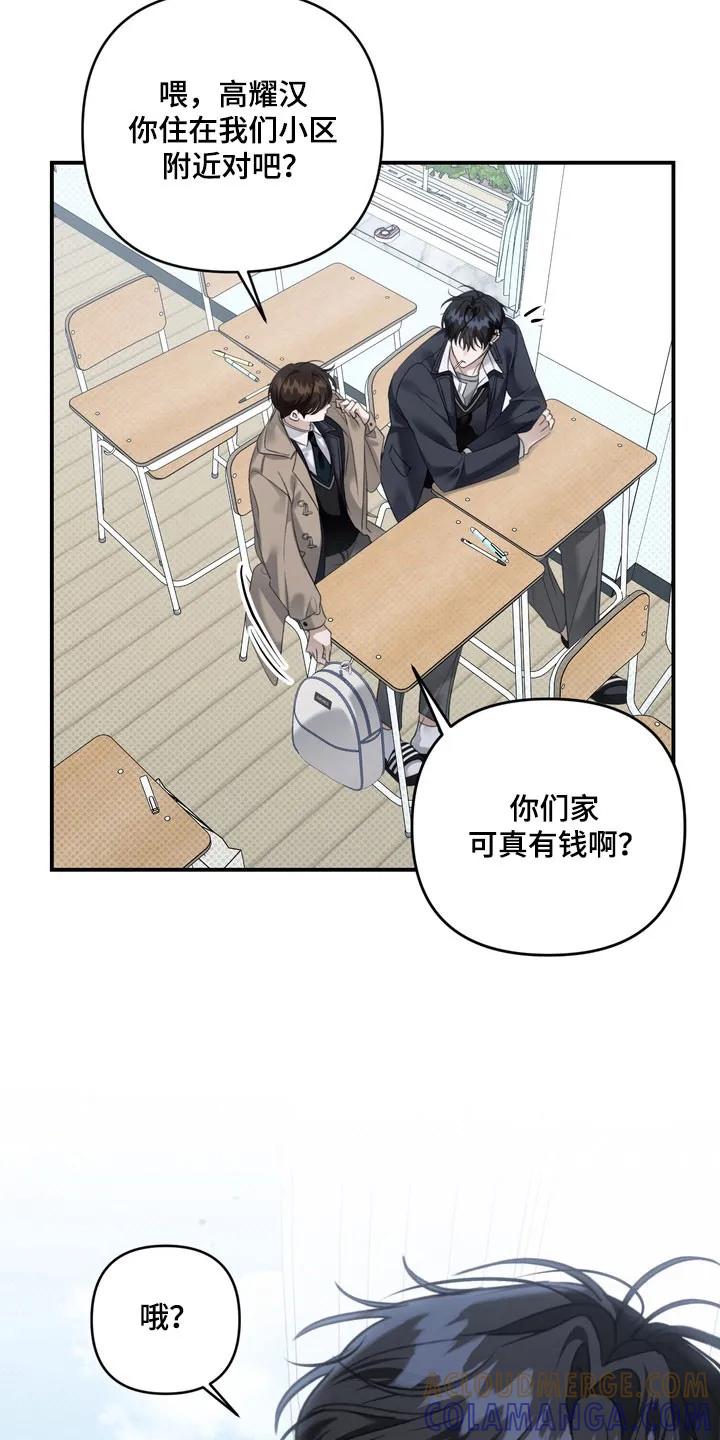 《忧郁的视线》第54章：聊天话题 第13页