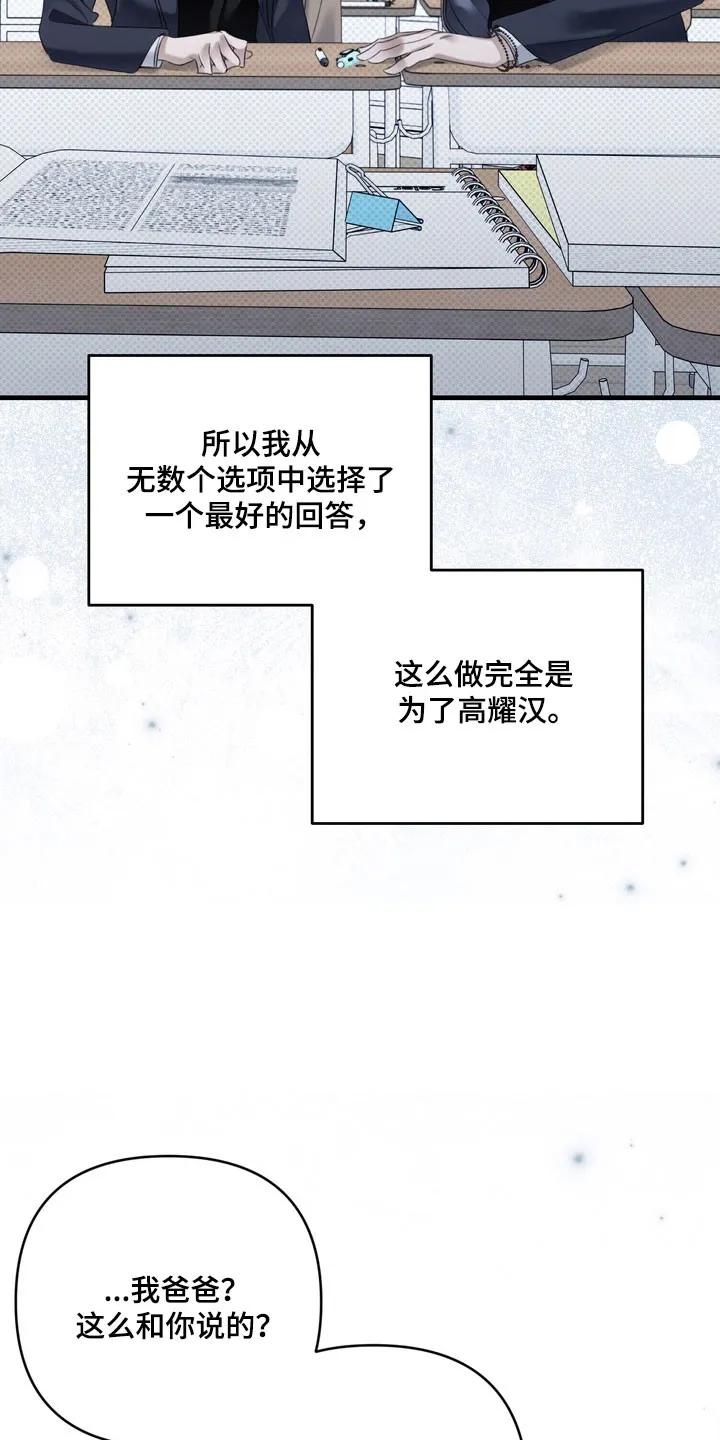 《忧郁的视线》第54章：聊天话题 第32页
