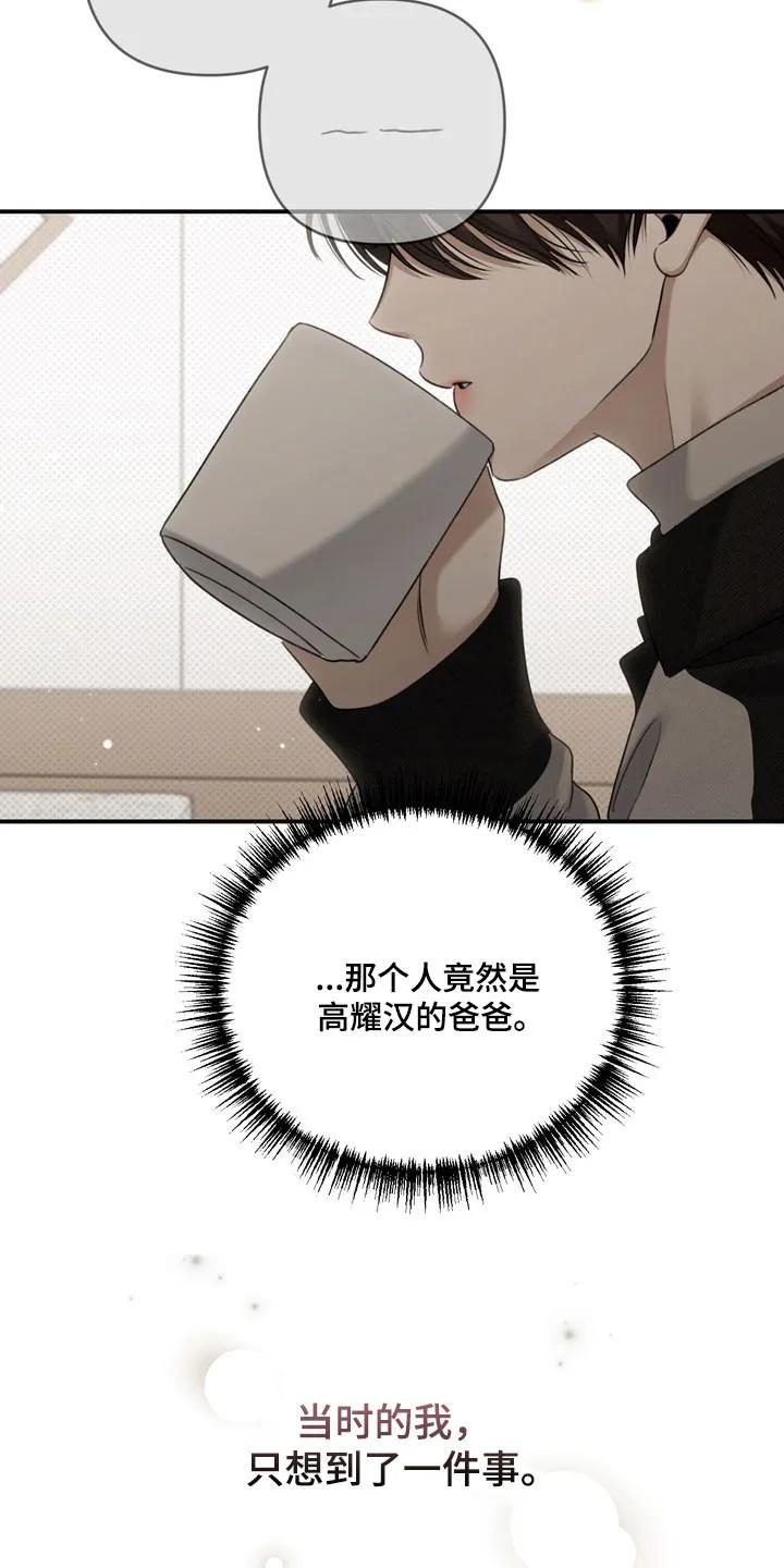 《忧郁的视线》第54章：聊天话题 第6页
