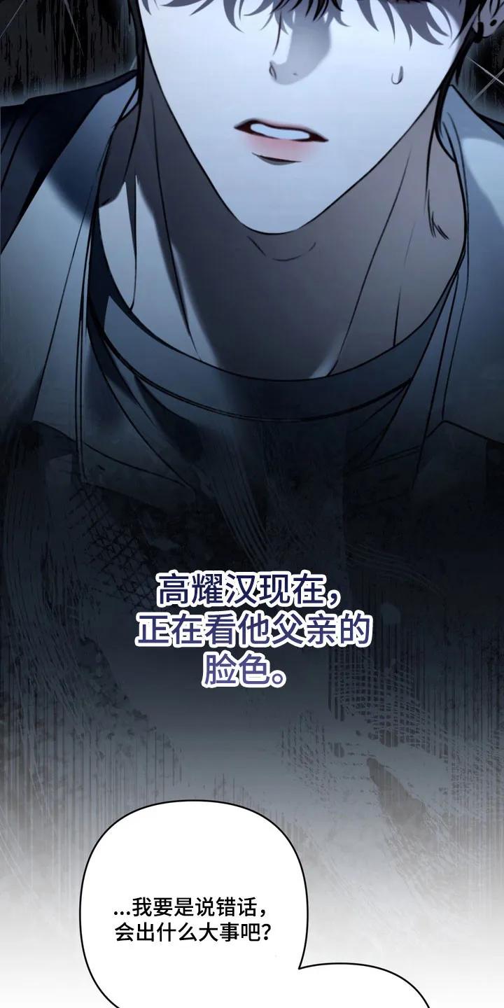《忧郁的视线》第54章：聊天话题 第28页