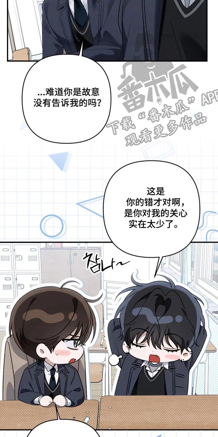 《忧郁的视线》第54章：聊天话题 第18页