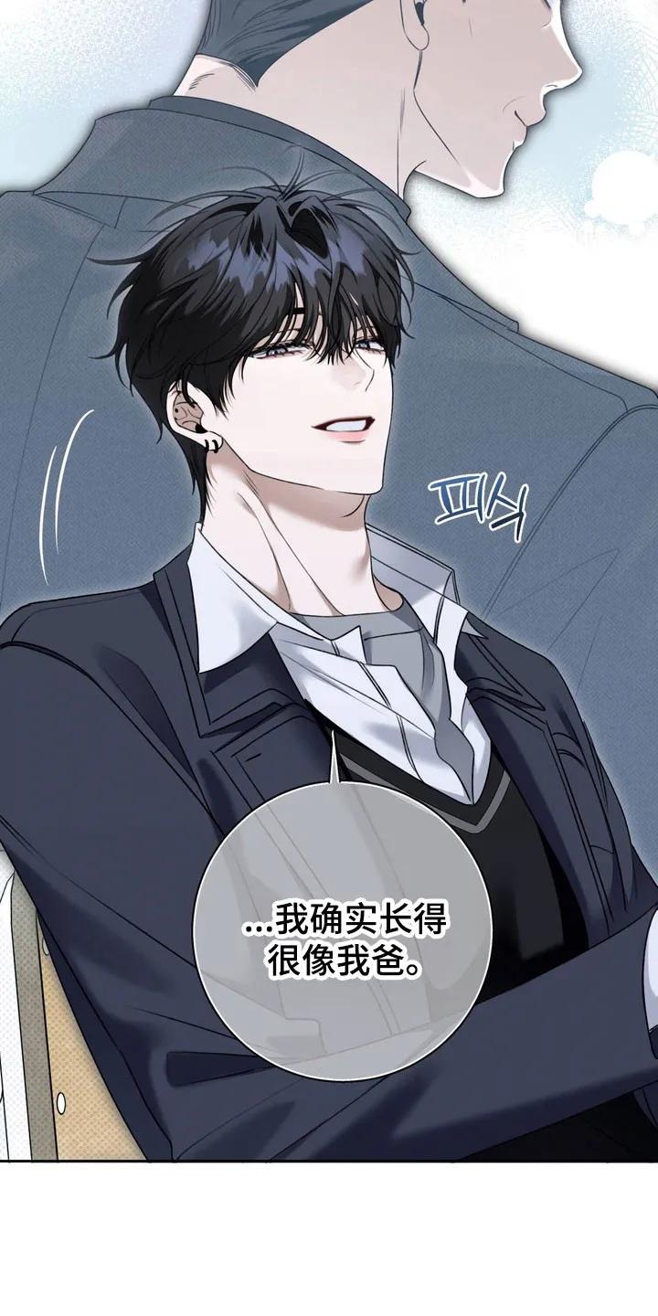 《忧郁的视线》第55章：捉摸不透 第2页