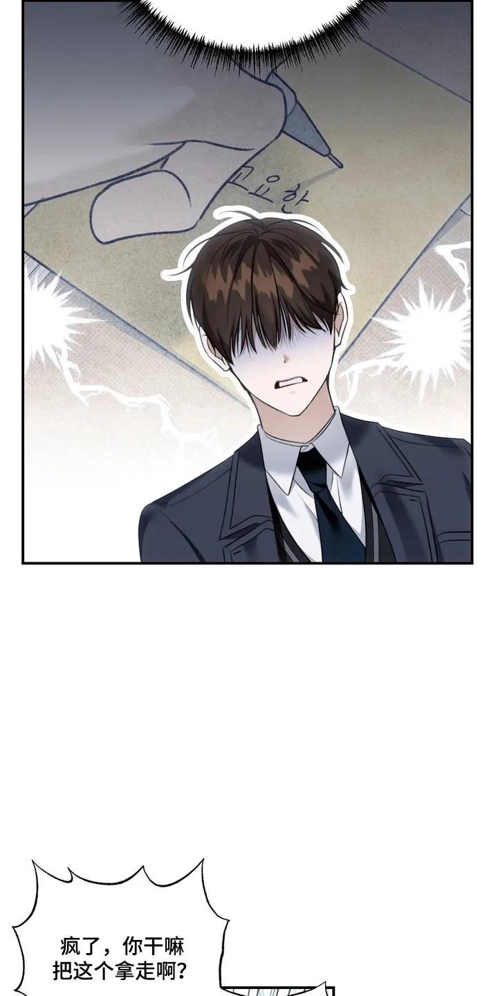 《忧郁的视线》第55章：捉摸不透 第12页