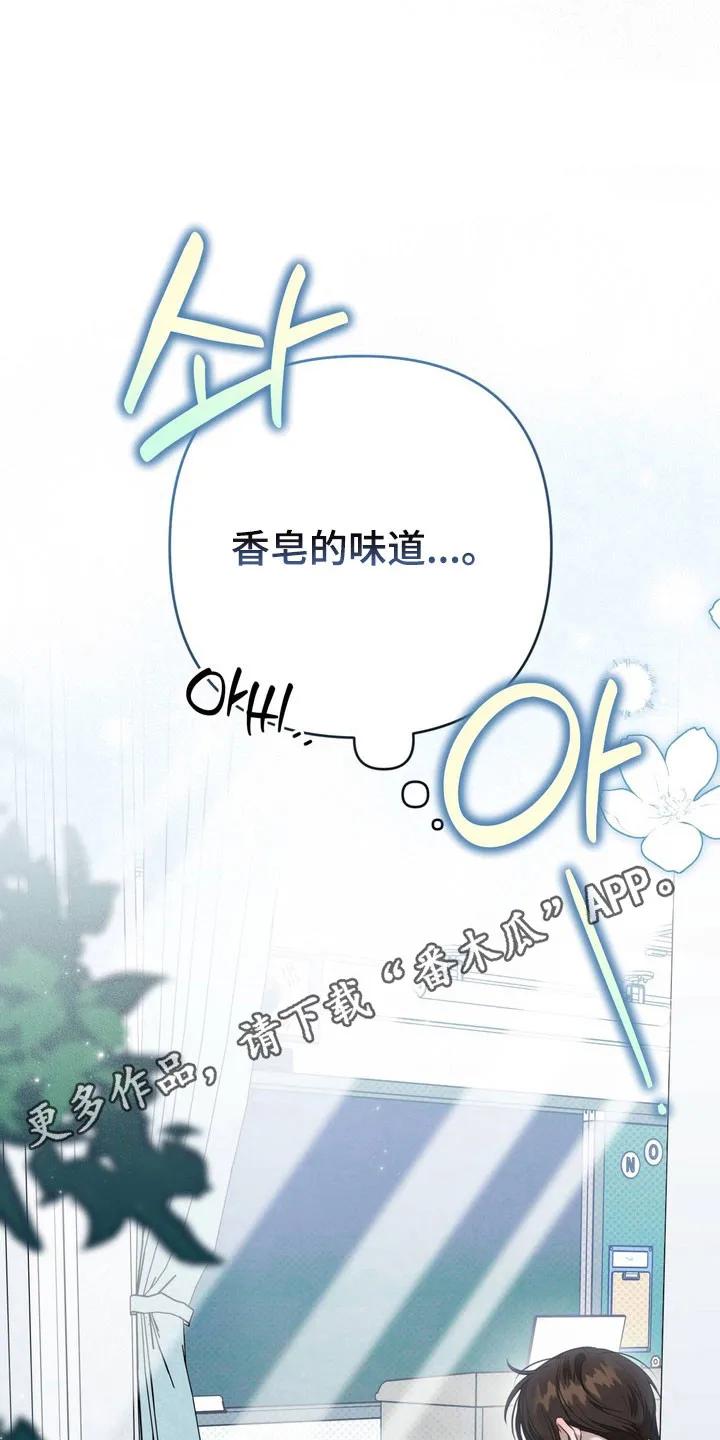 《忧郁的视线》第55章：捉摸不透 第22页