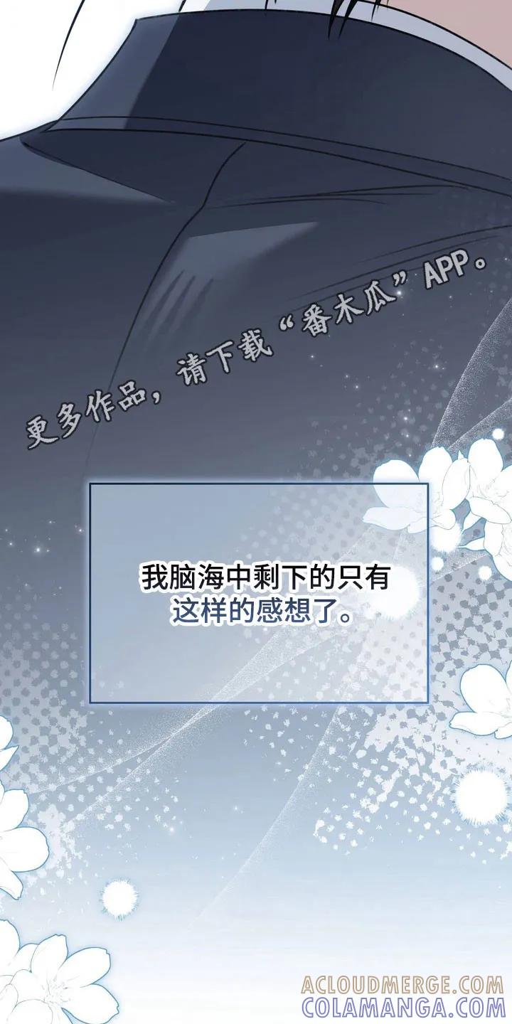 《忧郁的视线》第55章：捉摸不透 第27页