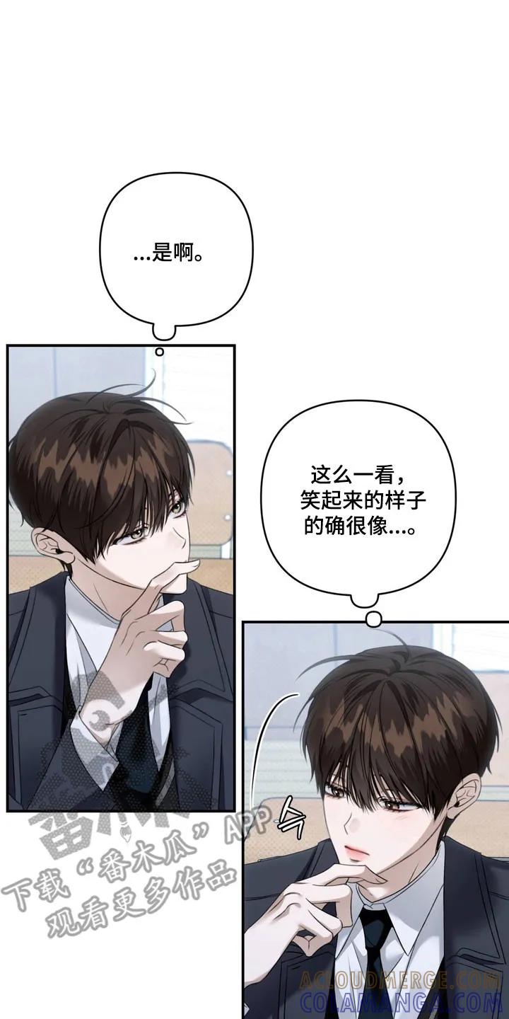 《忧郁的视线》第55章：捉摸不透 第3页