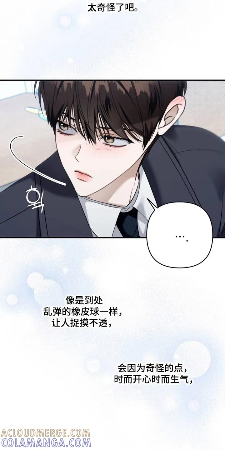 《忧郁的视线》第55章：捉摸不透 第21页