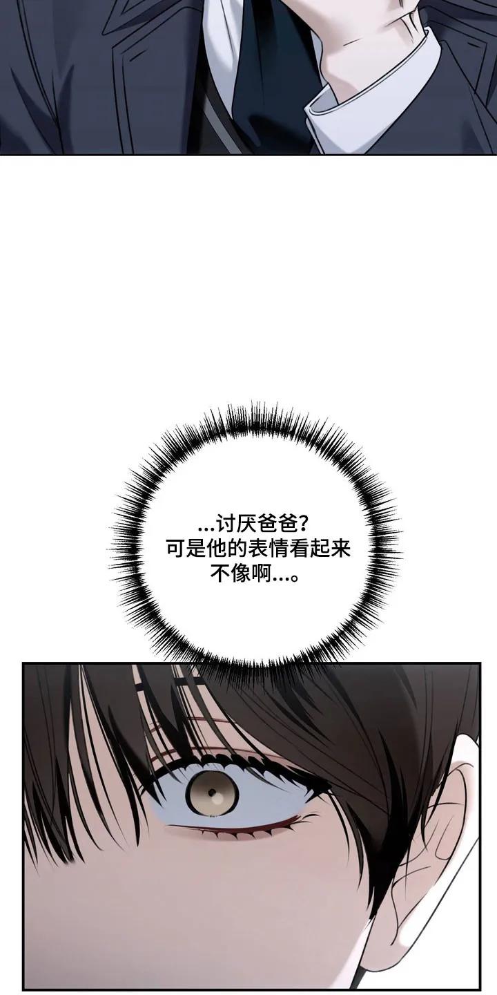 《忧郁的视线》第55章：捉摸不透 第8页