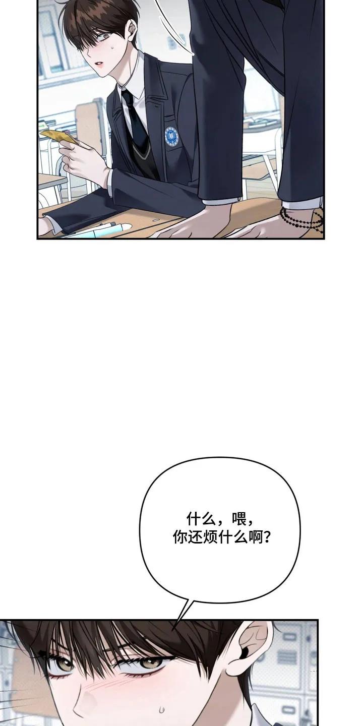 《忧郁的视线》第55章：捉摸不透 第18页