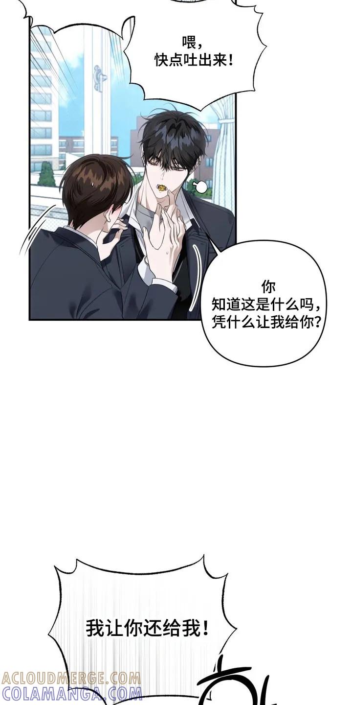 《忧郁的视线》第55章：捉摸不透 第13页
