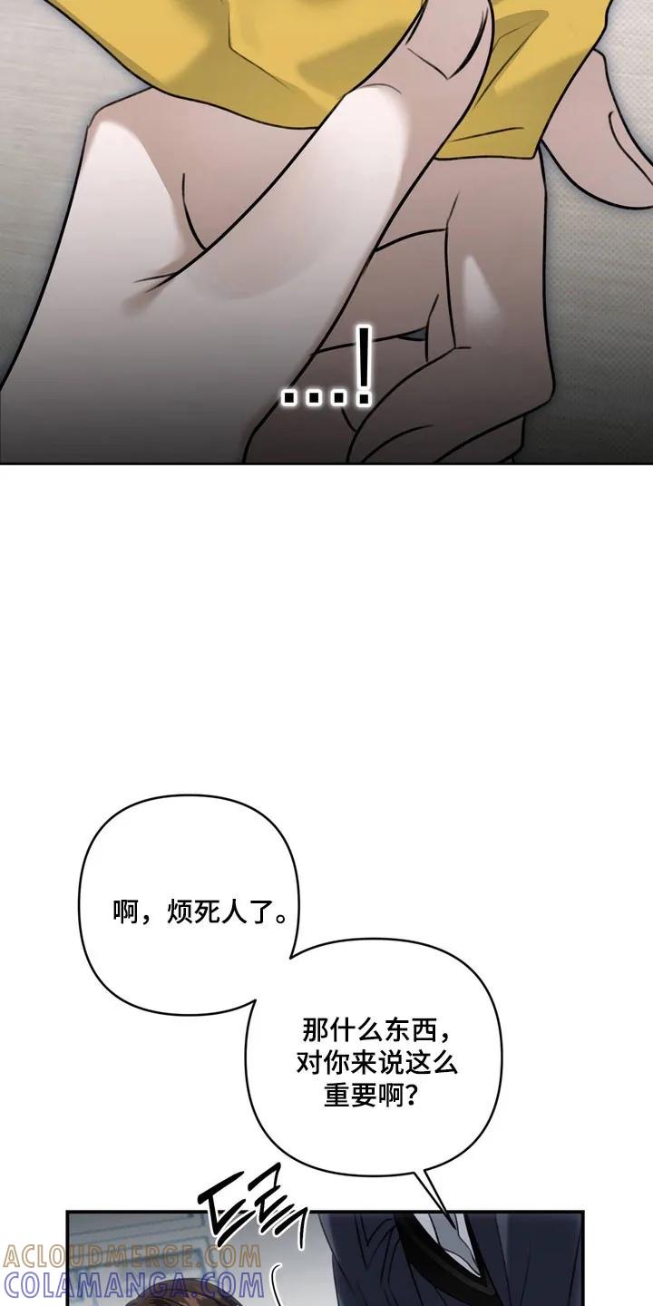 《忧郁的视线》第55章：捉摸不透 第17页