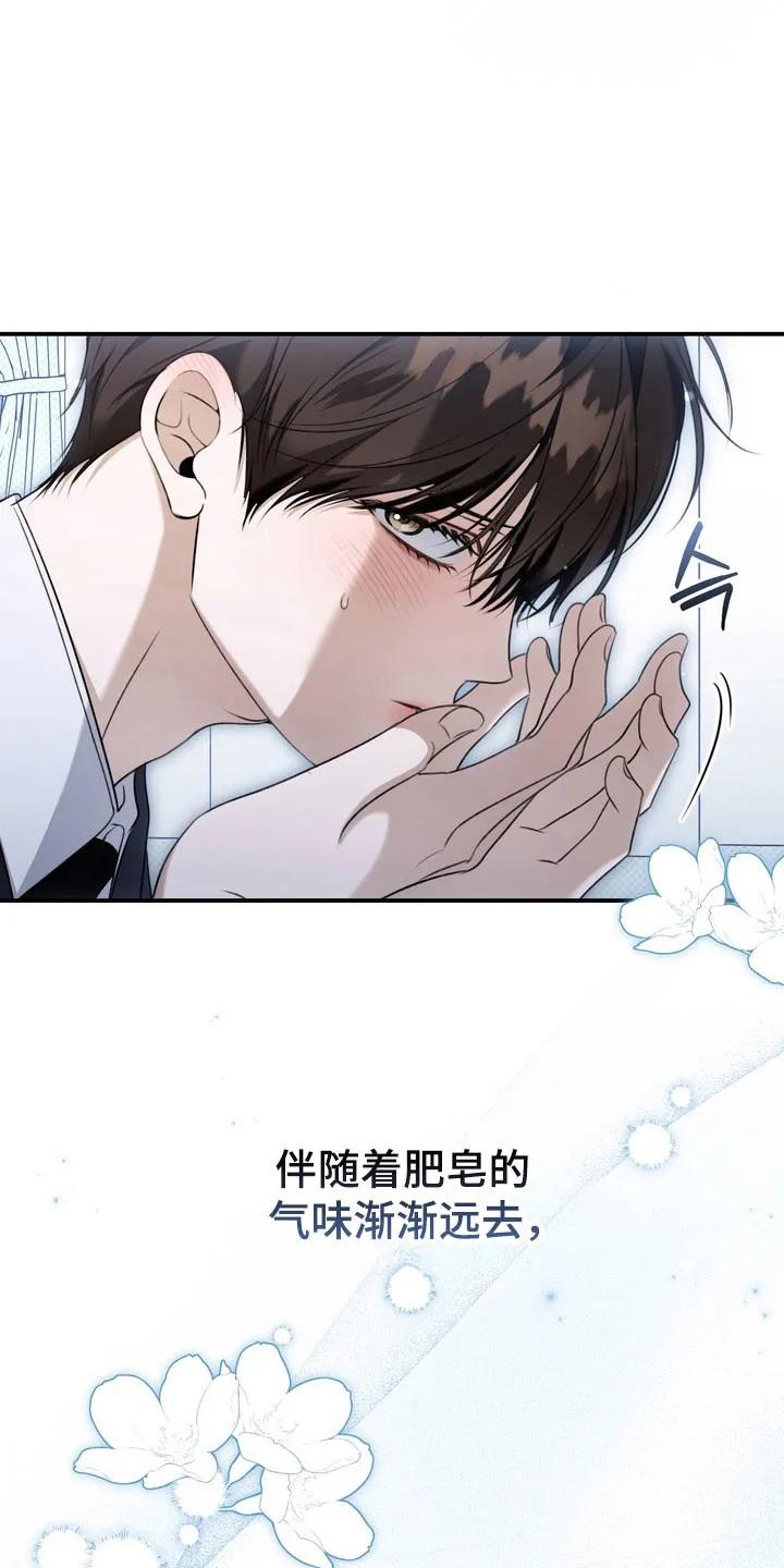 《忧郁的视线》第55章：捉摸不透 第24页
