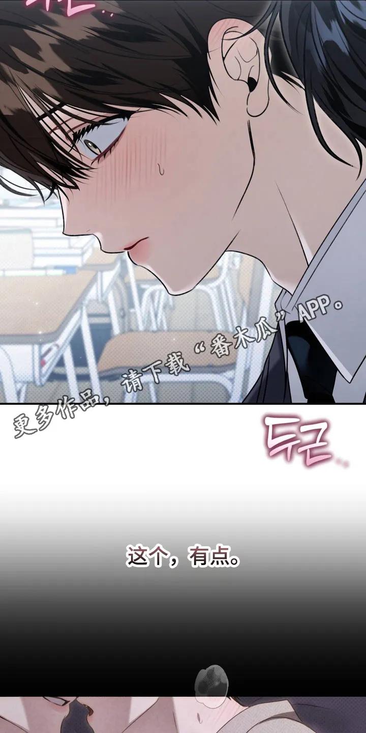 《忧郁的视线》第56章：想象一样 第26页