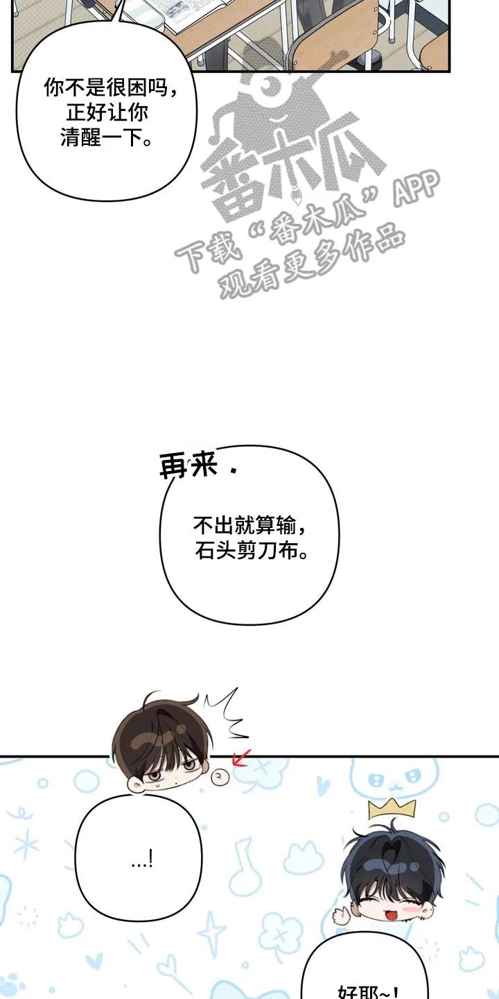 《忧郁的视线》第56章：想象一样 第18页