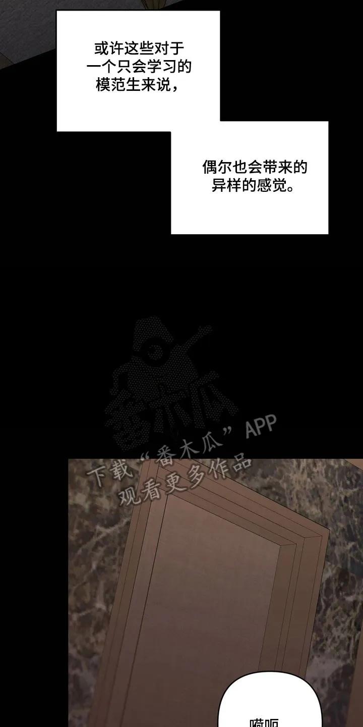 《忧郁的视线》第56章：想象一样 第2页