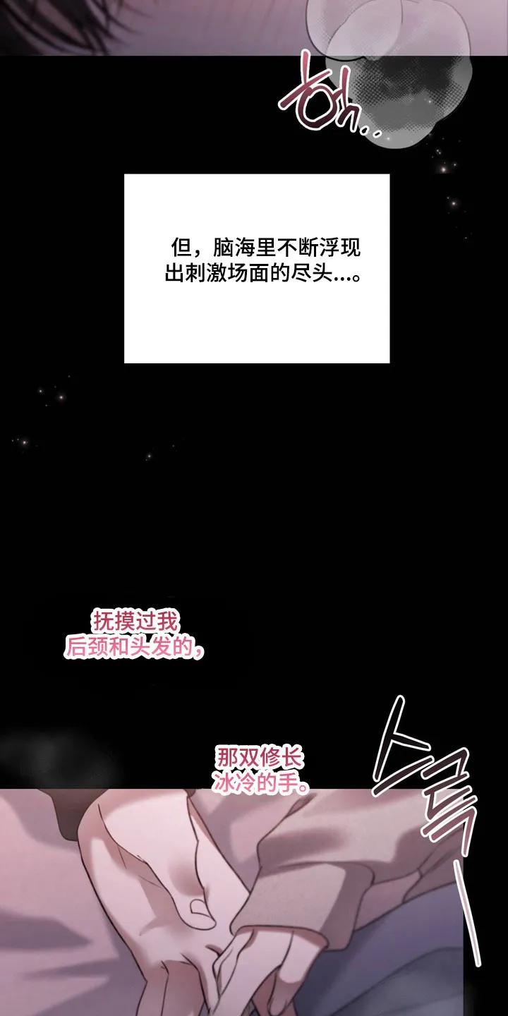 《忧郁的视线》第56章：想象一样 第6页