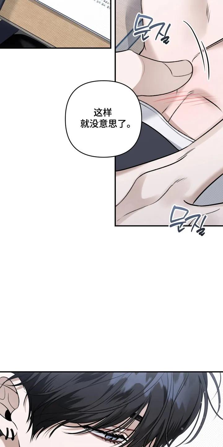 《忧郁的视线》第56章：想象一样 第20页