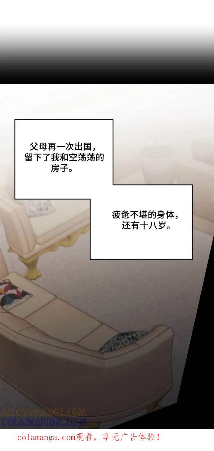 《忧郁的视线》第56章：想象一样 第1页