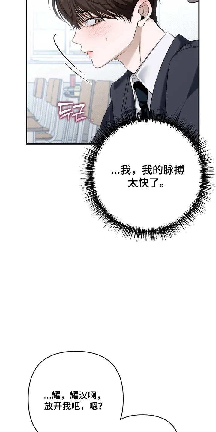 《忧郁的视线》第56章：想象一样 第22页