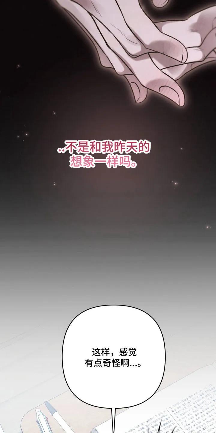《忧郁的视线》第56章：想象一样 第28页