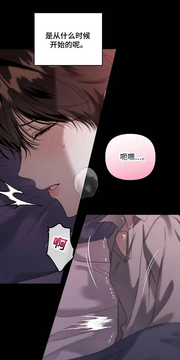 《忧郁的视线》第56章：想象一样 第4页