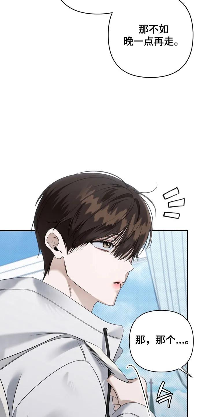 《忧郁的视线》第57章：毫不遮掩 第20页