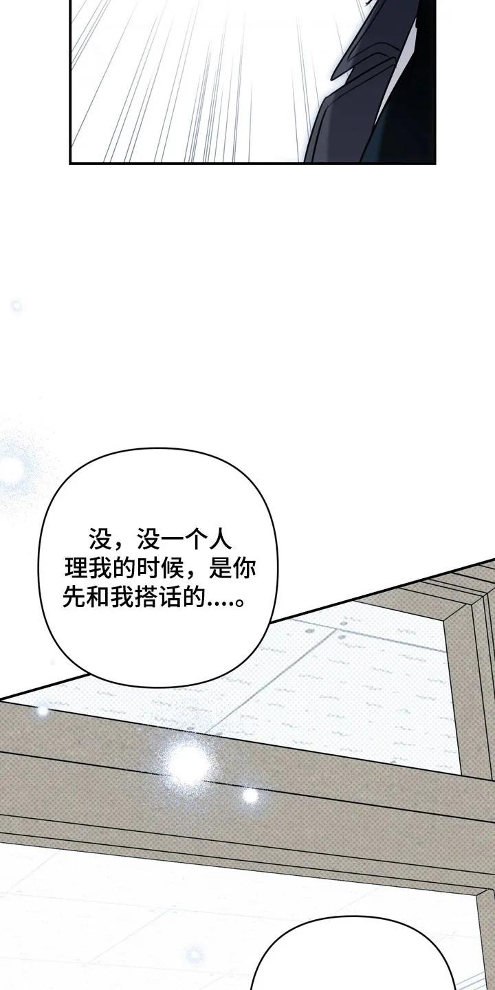 《忧郁的视线》第57章：毫不遮掩 第28页