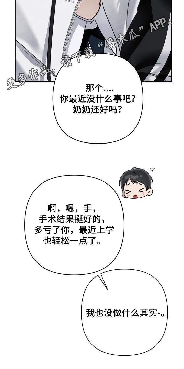 《忧郁的视线》第57章：毫不遮掩 第26页