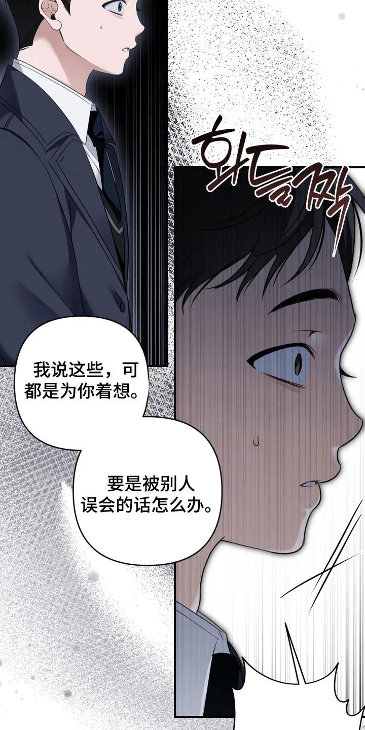 《忧郁的视线》第57章：毫不遮掩 第36页